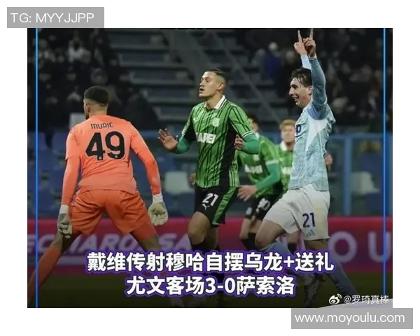 精彩对决直播尤文图斯迎战萨索洛全场赛事分析与精彩瞬间回顾 精彩对决直播尤文图斯迎战萨索洛全场赛事分析与精彩瞬间回顾